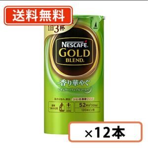 ネスカフェ ゴールドブレンド エコ&システムパック 香り華やぐ 105g×12本セット 詰め替え用 バリスタ ネスレ