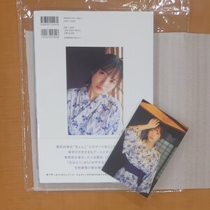 齊藤京子… ファースト写真集…「とっておきの恋人 」