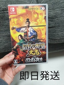 信長の野望・大志 with パワーアップキット Switch 任天堂スイッチ 即日発送