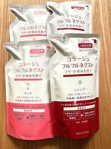 コラージュフルフルネクスト シャンプー2個 リンス2個 計4個 うるおいなめらかタイプ 詰め替え用 新品未開封 最安値