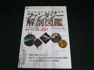 ヤフオク ゲームシナリオのためのの中古品 新品 未使用品一覧