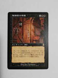 MTG マジックザギャザリング 陰謀団の祭殿 日本語版 1枚