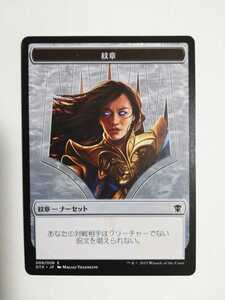 MTG マジックザギャザリング ナーセット・紋章 日本語版 1枚