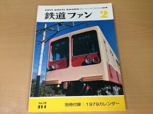 *K22B* The Rail Fan *1979 year 2 month *197902* new capital .8000 series capital . ground under iron Shinjuku line . electro- mo is blue to rain appendix none * prompt decision 