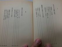 ●P059●太宰治と無頼派の作家たち●三枝康高●昭和43年南北社●坂口安吾織田作之助人間的実存牧野信一●即決_画像3