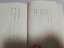 ●P206●とっておきの本の話●紀田順一郎●実業之日本社●古本エッセイおいしい本なつかしい本神田古書街●即決_画像3