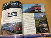 ●K279●鉄道ファン●2006年4月●200604●寝台特急特集103系通勤形電車長野電鉄2000系DD51重連出雲●即決_画像3