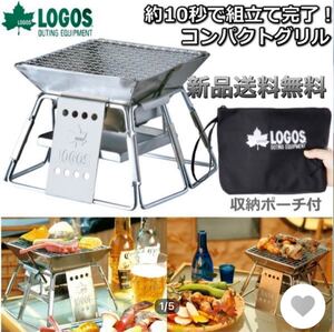 新品ロゴス(LOGOS) ピラミッドグリル ステンレスグリルコンパクト