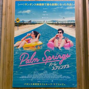 パームスプリングス palmsprings 映画 フライヤー チラシ 劇場版 Japanese version film flyers 約18.3×25.7 映画ポスター アンディサムバ