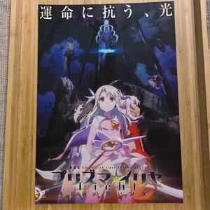 プリズマイリヤ fate prisma illya licht 劇場版 フライヤー チラシ Japanese version film flyers 約18.3×25.7 映画ポスター anine