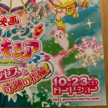 プリキュア 雪のプリンセス PreCure Pretty Cure 劇場版 フライヤー チラシ Japanese version film flyers 約18.3×25.7 映画ポスター_画像5