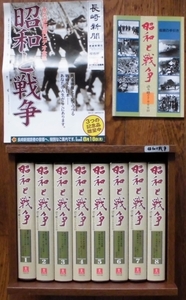 昭和と戦争 全8巻●ボックス付●資料付●未開封多数 ●2・26事件 満州事変 国民学校 神風特攻隊 玉音放送 闇市 玉音放送 東京大空襲