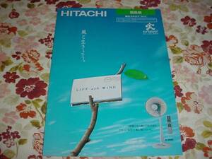  prompt decision! Heisei era 5 year 6 month Hitachi electric fan general catalogue 