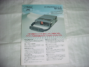 1989年4月　ビクター　ビデオデッキ　BR-1600のカタログ