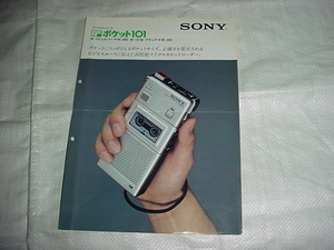 1976年　SONY　M-101のカタログ