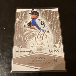 2019年 GENESIS 北海道日本ハムファイターズ / 王柏融選手 BOOK STORE SPECIAL CARD インサートパラレルカード Elite of Nine BBM