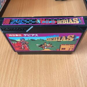 時空勇伝デビアス ファミコンソフト