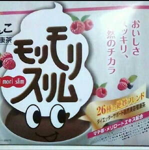 モリモリスリム 2袋 ラズベリー風味 ハーブ健康本舗