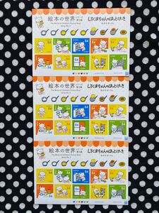 ☆しろくまちゃんのほっとけーき切手☆