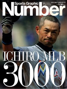 雑誌Sports Graphic Number 2016/8/26臨時増刊号★特集：ICHIRO MLB 3000/イチローMLB3000本安打完全データ/王貞治/野茂英雄/マリナーズ★