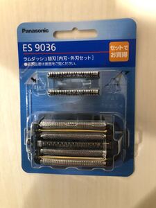 #454 Panasonic パナソニック ラムダッシュ シェーバー 替刃 内刃・外刃セット ES9036
