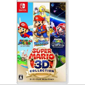 Nintendo Switch スーパーマリオ3Dコレクション