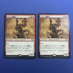 MTG/ドラゴン魔道士/Dragon Mage/日本語/2枚
