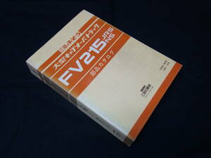 【1982年】三菱ふそう 大型キャブ オーバトラック FV215 JRS/NS 部品 パーツ カタログ【当時もの】