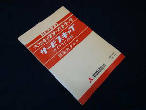 [1981 year ] Mitsubishi Fuso large taxi truck service cab ( site window attaching ) parts parts catalog [ at that time thing ]