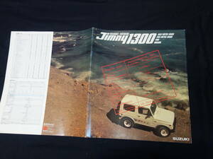 【1985年】スズキ ジムニー 1300 JA51型 JA51C / JA51V / JA51W型 専用 本カタログ / 1300cc【当時もの】