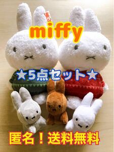 miffy ミッフィー ぬいぐるみ 5点セット！