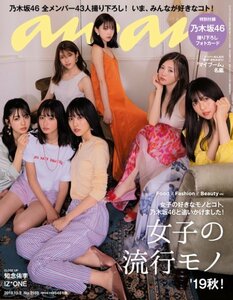 anan アンアン 乃木坂46 白石麻衣 与田祐希 山下美月 遠藤さくら 堀未央奈 齋藤飛鳥 筒井あやめ/新品 未読品 撮り下ろしフォトカード