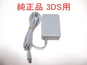 純正・中古 3DS ACアダプター 充電器 WAP-002