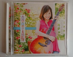 大原櫻子 CD［真夏の太陽］レンタル落ち