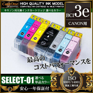 プリンタインク 単品 BCI-3eBK ブラック 互換 キヤノン CANON