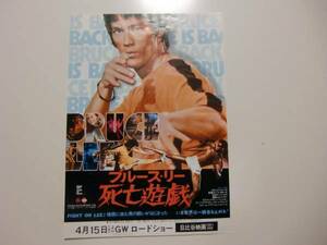  kung fu movie leaflet blues * Lee ....
