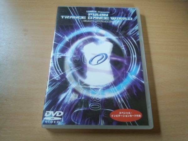 DVD「LUMIKA Presents PYLON TRANCE WORLD」パイロン トランス●