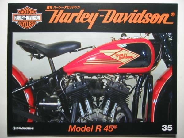 週刊ハーレーダビッドソン35 Harley Davidson Model R 45/モデルR 45/742cc/1932年