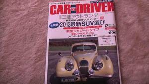 2012.12 Car and Driver 最新SUV選び　送料無料