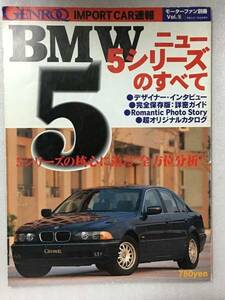 希少　BMWニュー5シリーズのすべて