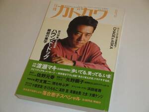 即決 月刊カドカワ 1992 ハウンドドッグ/小室哲哉/たま/浜田省吾