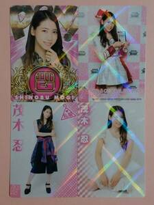 AKB48 トレジャーカード2 レギュラーカード4枚コンプ 茂木忍