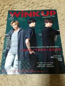 ★「Wink up」2016年9月号　玉森・千賀・宮田表紙　Sexy Zoneも