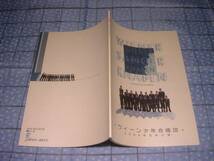 即決●ウィーン少年合唱団 2004年 パンフレット プログラム 日本公演_画像1