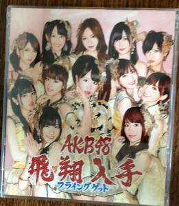 ★CD★AKB48★ フライングゲット★Type B★クリックポスト