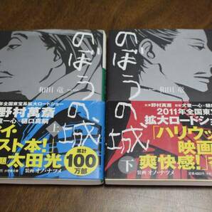 ■送料無料■のぼうの城■文庫版■上下巻■和田竜■