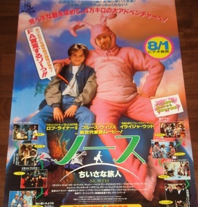 ■≪ノース（ブルース・ウィリス,イライジャ・ウッド）≫1995年配布・未使用のVHSソフト宣伝ポスター1枚