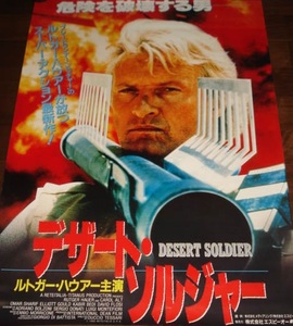 ■ルトガー・ハウアー≪デザート・ソルジャー≫：1993年配布・未使用のVHSソフト宣伝ポスター1枚（まあまあの良品）