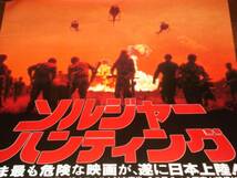 ■≪ソルジャー・ハンティング≫1990年(平成2年)配布の未使用・VHSソフト宣伝ポスター1枚（状態はまあまあの美品）_画像3