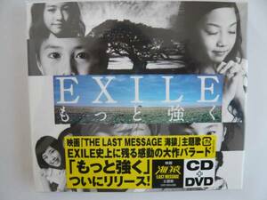 EXILE もっと強く　CD+DVD　エグザイル